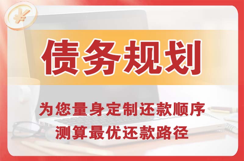 桐乡债务规划